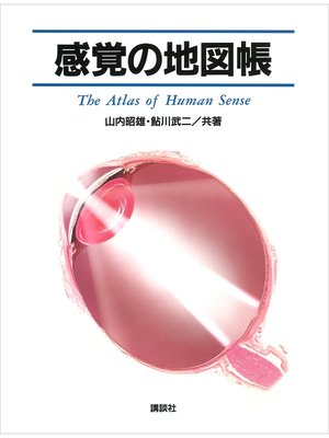 cover image of 感覚の地図帳